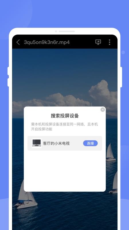 畅享投屏助手最新版v1.0.2(4)