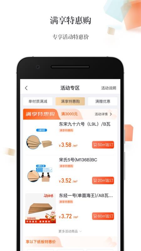 东经易网v6.3.1 4