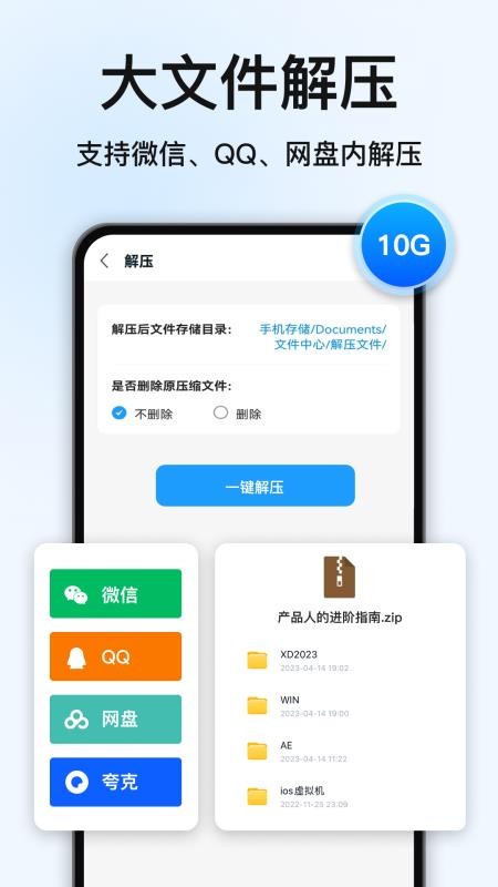 RAR解压大师v8.5.0 2