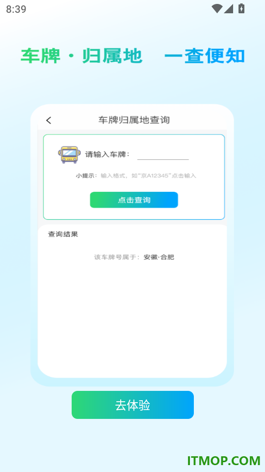 公交实时出行通手机版
