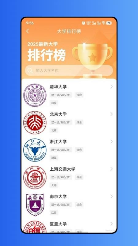 高考报考指南最新版v1.0.3(2)