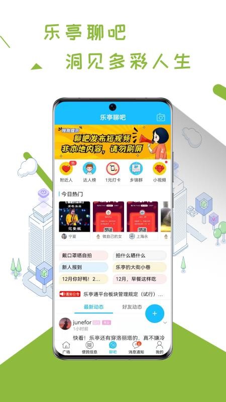 乐亭通极速版v7.9.7 2