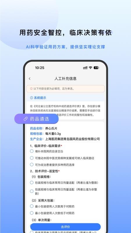 Evimed超说明书用药循证决策系统v2.7.2(4)