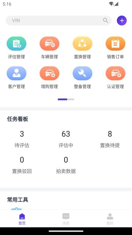 常有好车商家版官网版v3.0.5(2)