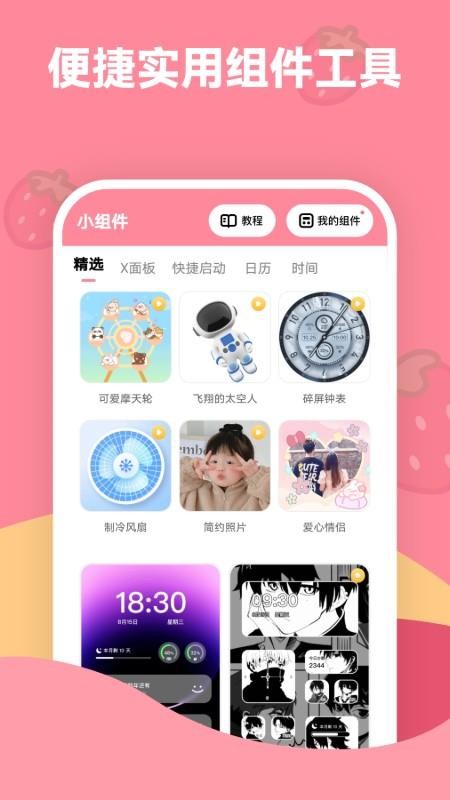 草莓壁纸免费版v1.7.5(4)
