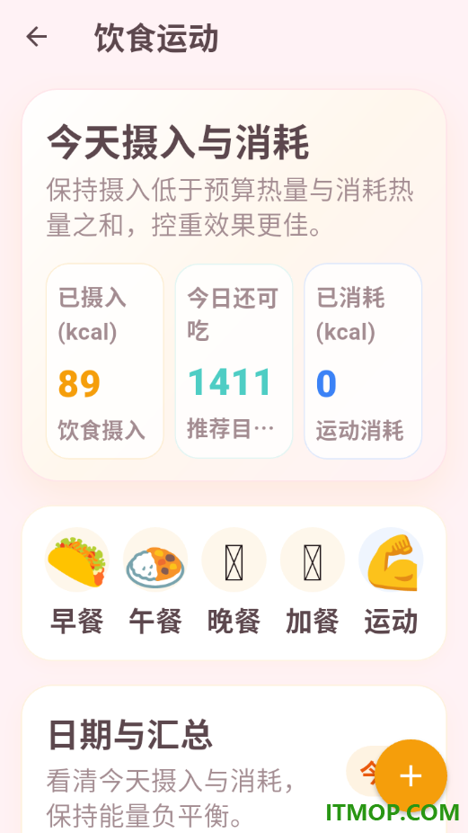 日常体重记录最新版