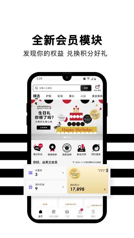 丝芙兰sephora中国v7.71.9 2