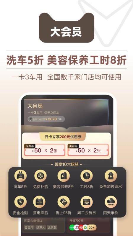 天猫养车手机客户端v3.8.3 3