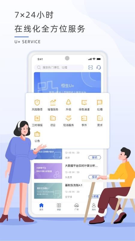恒生U+v2.1.9 4