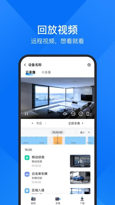 中维云视通手机远程监控v10.7.88 3