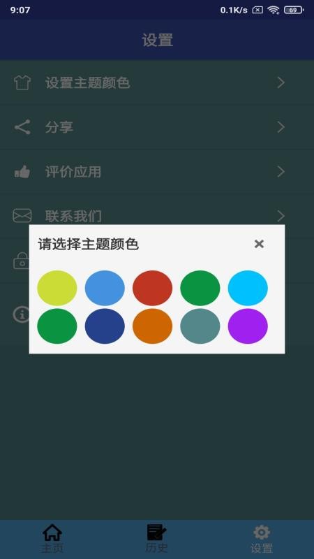 印尼语翻译软件v1.0.30(3)