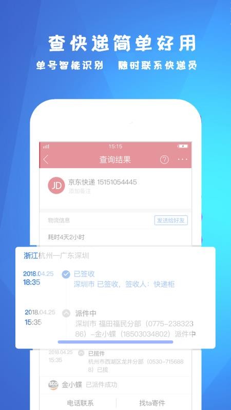 快递物流实时跟踪官方版v1.4.9(2)
