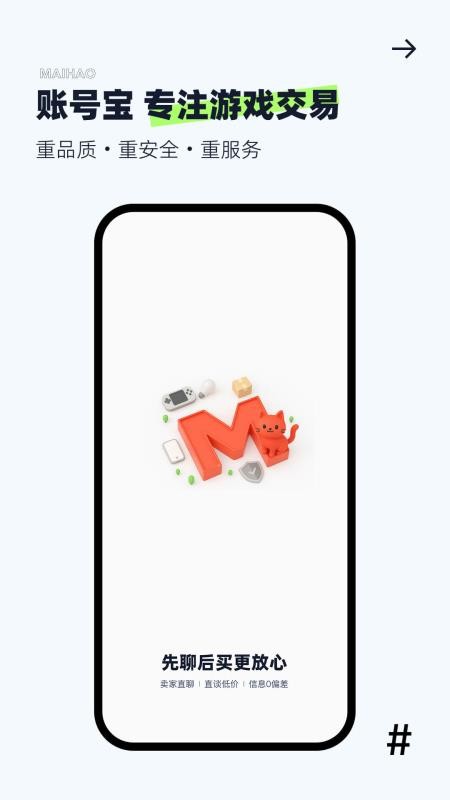 账号宝官网版v1.2(5)