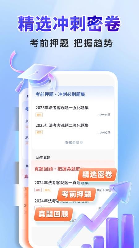 司法考试题库自考王appv1.1.9(5)