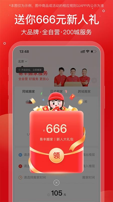 易丰搬家物流v2.1.9(5)