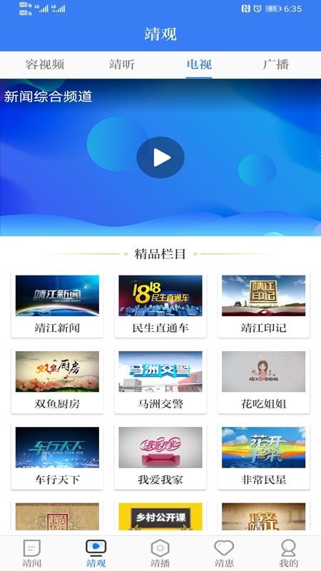 智慧靖江手机客户端v3.8.2 1