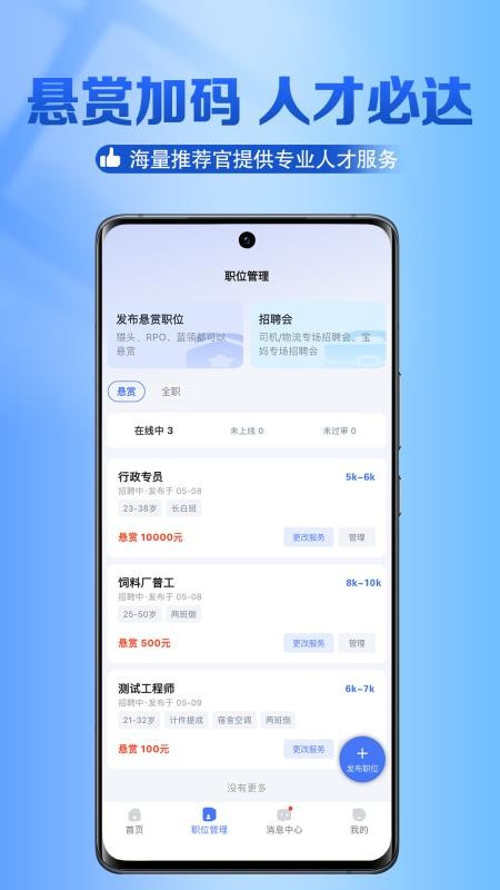 猎职云官网版v3.2.6(1)