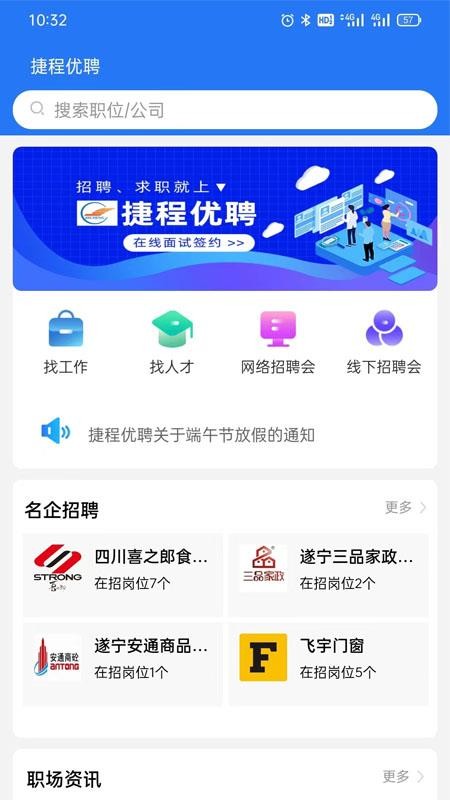 捷程优聘官网版v1.2.1(4)