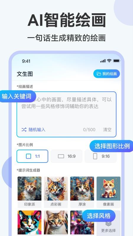 AI绘画助手最新版本v1.0.6(1)