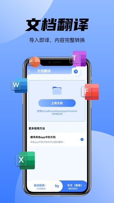 AI翻译君官方版v1.1.5(3)