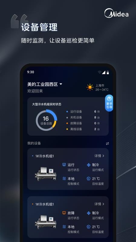 中央空调MDV云管家v2.3.5(4)