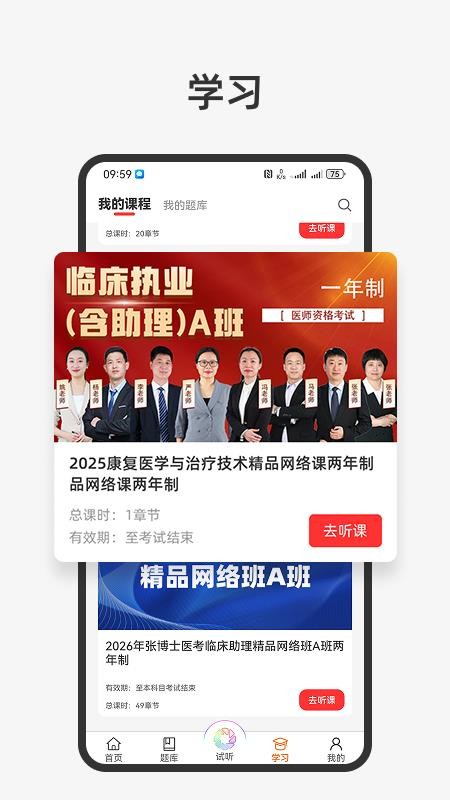张博士医考掌上课堂官网版v9.1.1(3)