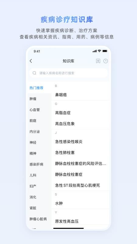 医脉通手机版v6.7.9.1 2