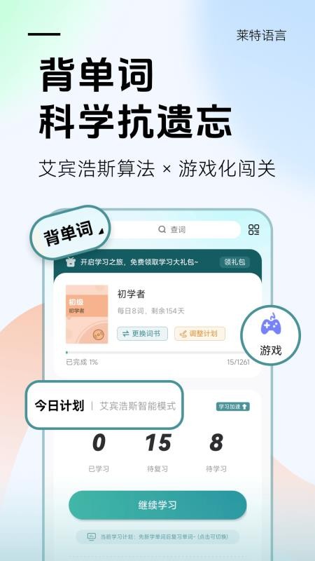 莱特俄语背单词v2.6.8(3)