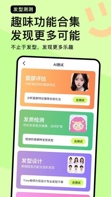 发型测测安卓版v1.0.6(3)