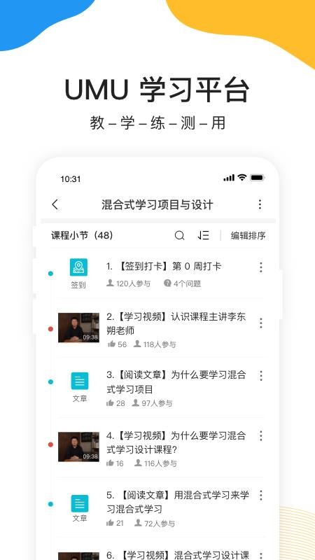 umu互动最新版v7.7.24(3)