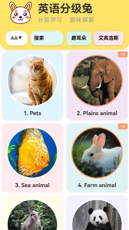 英语分级兔最新版v1.3.7(5)