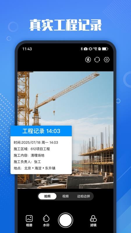 真实打卡水印相机appv1.1.0 3