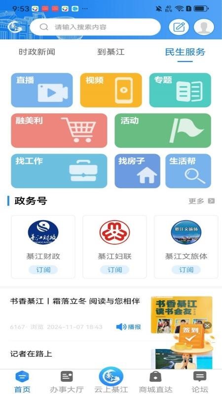 大美綦江手机版v3.3.9(3)