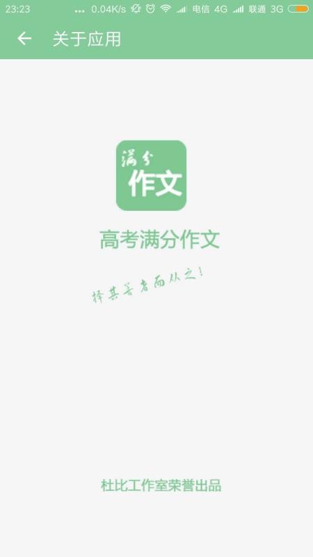 高考满分作文大全软件v3.1.0 3