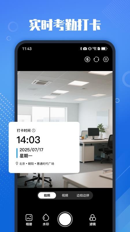 真实打卡水印相机appv1.1.0 4