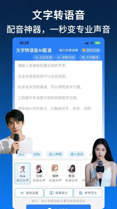 文字转语音AI配音appv2.2.63(5)