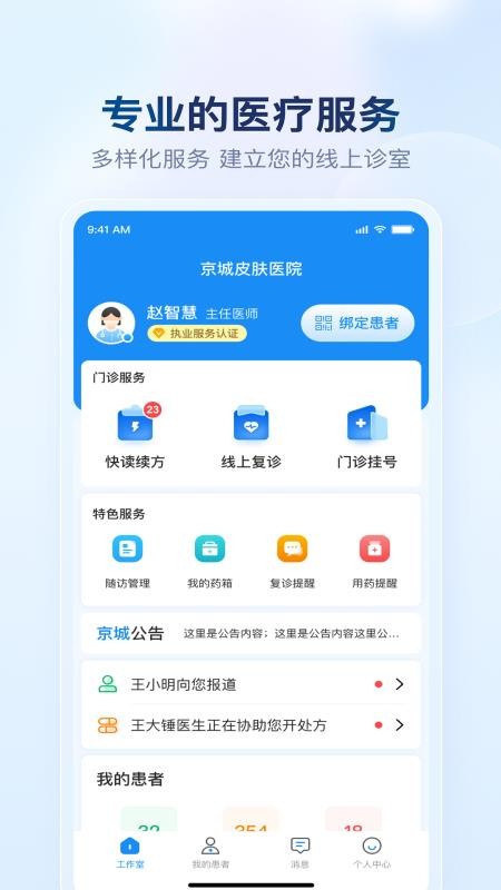 京城医生官方版appv2.13.0(4)