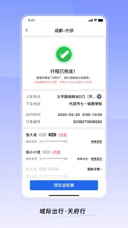 天府行城际专车app最新版v4.55.0 4
