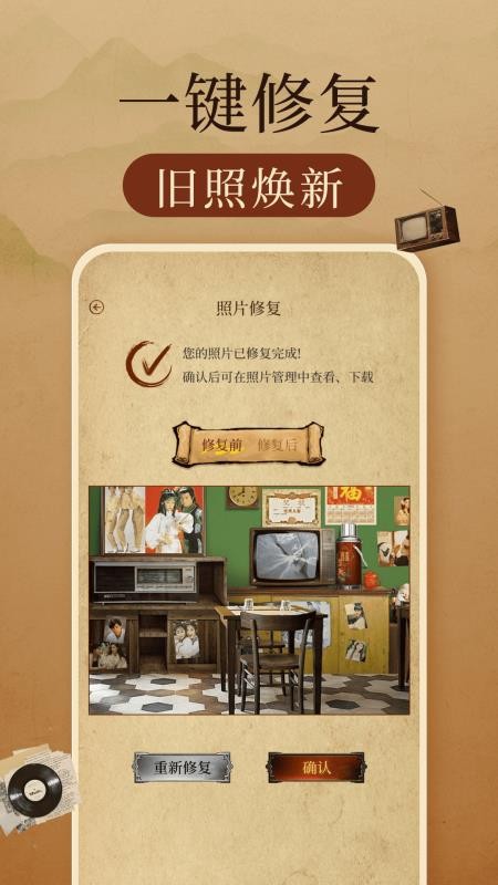 相册照片修复帮手appv1.0.3(3)