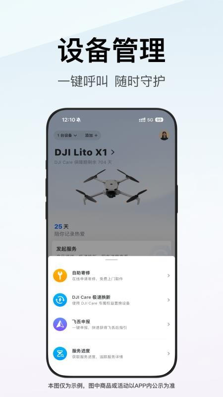 DJI大疆商城(DJI store)v8.0.2 5