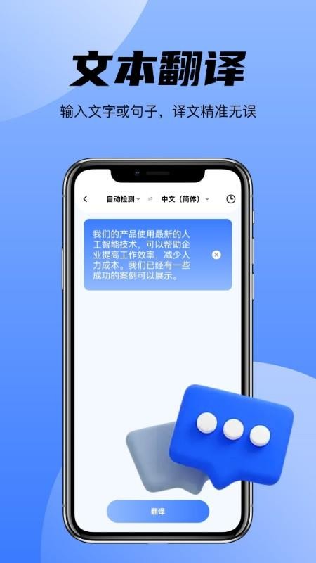 AI翻译君官方版v1.1.5(4)