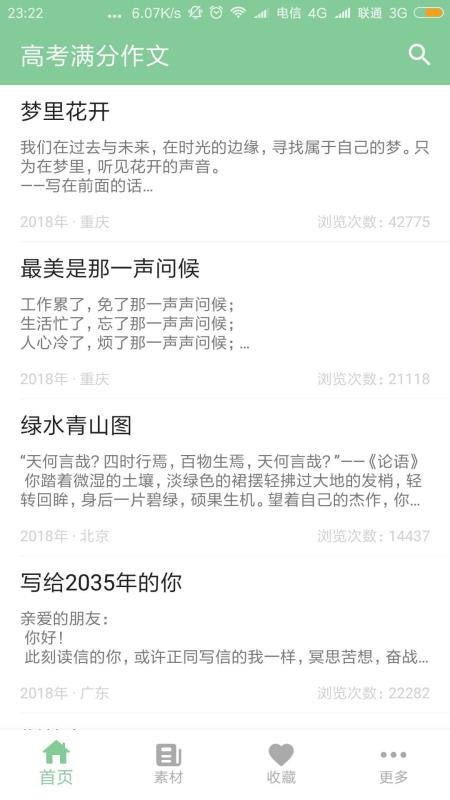 高考满分作文大全软件v3.1.0 2