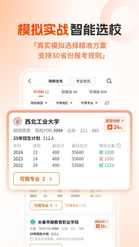 高考志愿规划大师官方版v1.4.2(3)