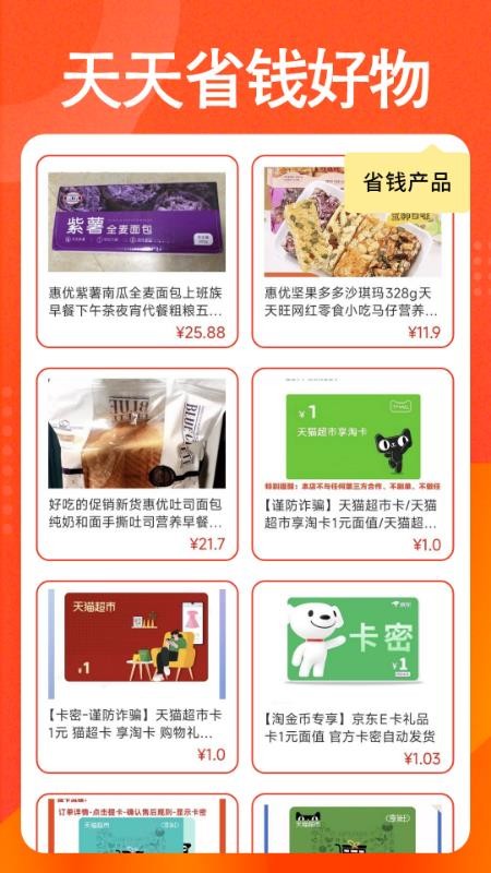 购物低价淘手机版v1.0.4(3)
