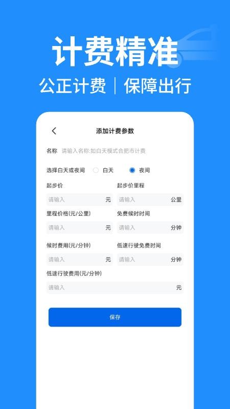 出租车实时计价appv1.0.8(1)