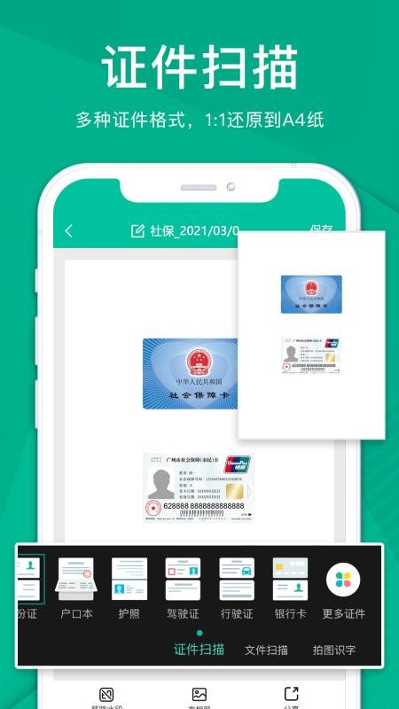 扫描仪全能王v3.9.5 5