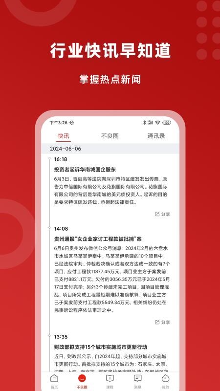 火栗网课程v3.5.9 3