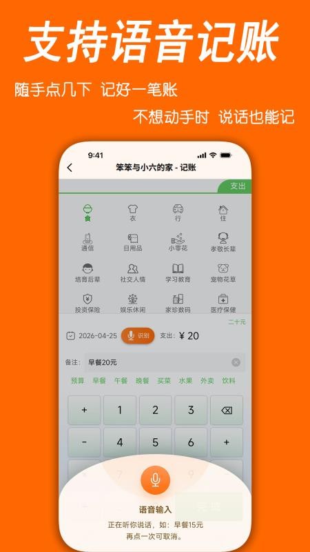 家账本免费版v1.2.5(4)
