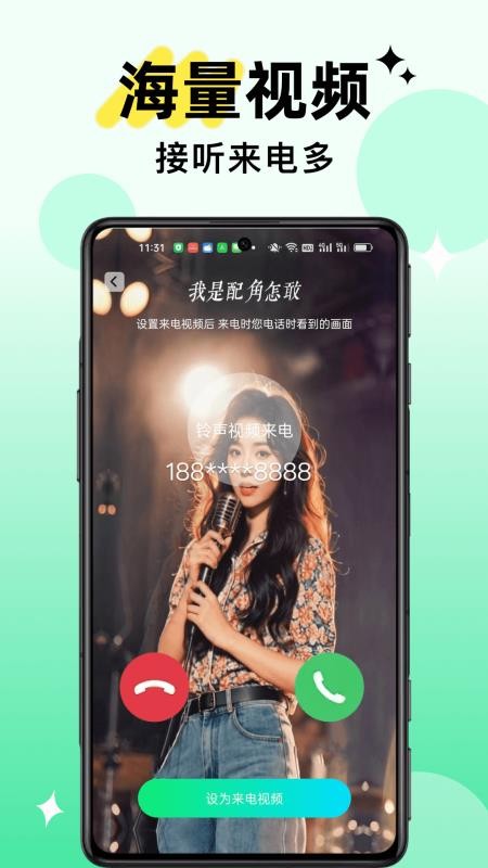 铃声视频来电手机版v1.0.11(1)