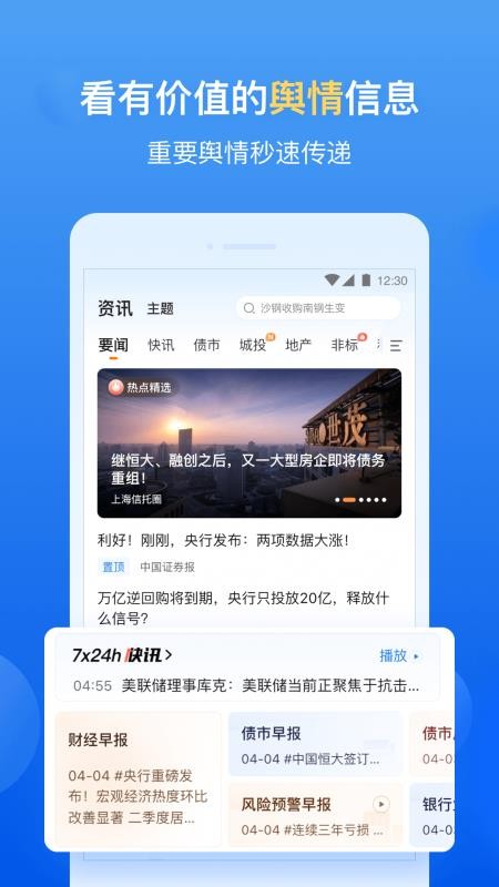 企业预警通appv8.5.0(3)